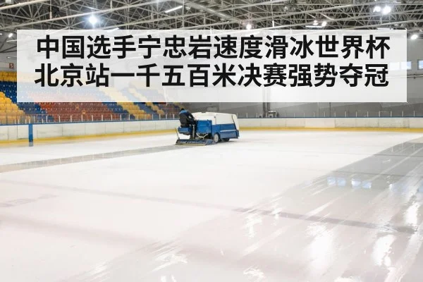 ice rink arena