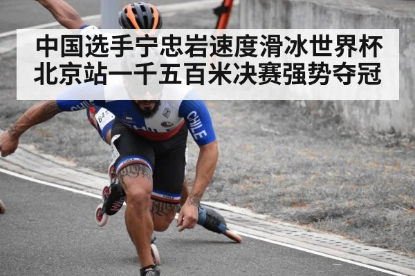 speed skater racing