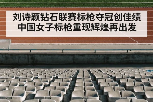 track and field stadium