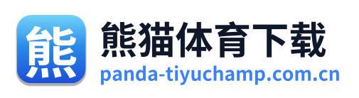 熊猫体育下载